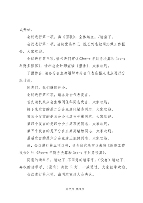 医院职代会主持词 (2).docx