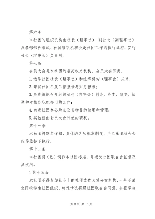 双节棍协会申请书 (4).docx