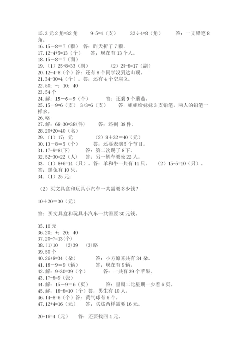 一年级下册数学解决问题50道(全优).docx