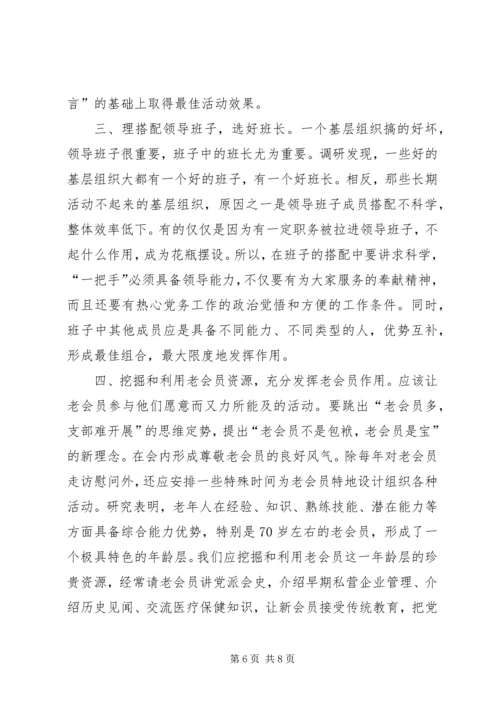 民主党派基层组织建设发展问题研究 (4).docx