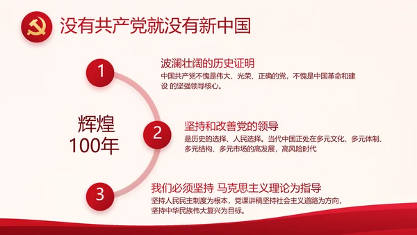红色大气党建党支部工作总结汇报专题动态PPT