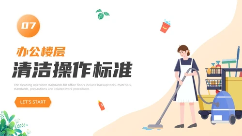 橙色渐变插画风保洁员安全专业知识培训保洁培训