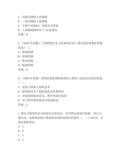 内部二级建筑师题库附答案典型题