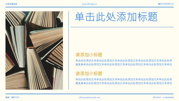 蓝色简约年中述职PPT模板