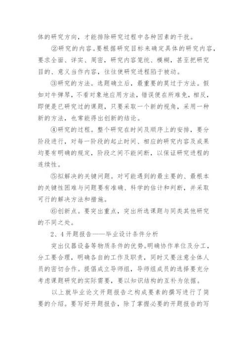 论文开题报告与提纲有什么区别.docx