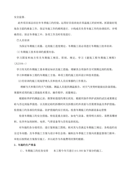 大体积混凝土冬季综合施工专题方案.docx