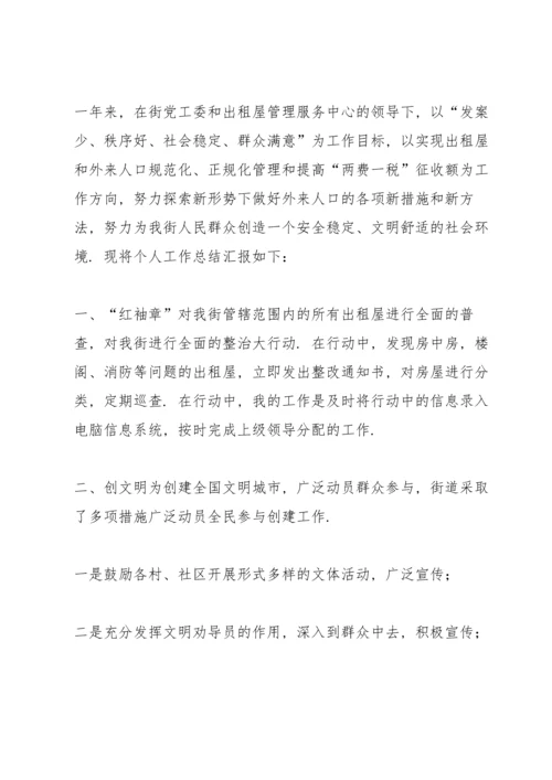 有关实验员的年度工作总结汇报 (5篇).docx