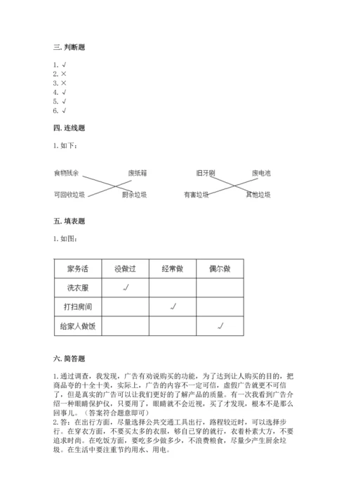 部编版四年级上册道德与法治期末测试卷（中心小学）.docx