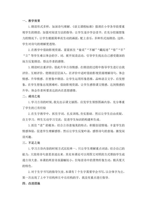 【小学语文】12 古诗二首 教学反思.docx