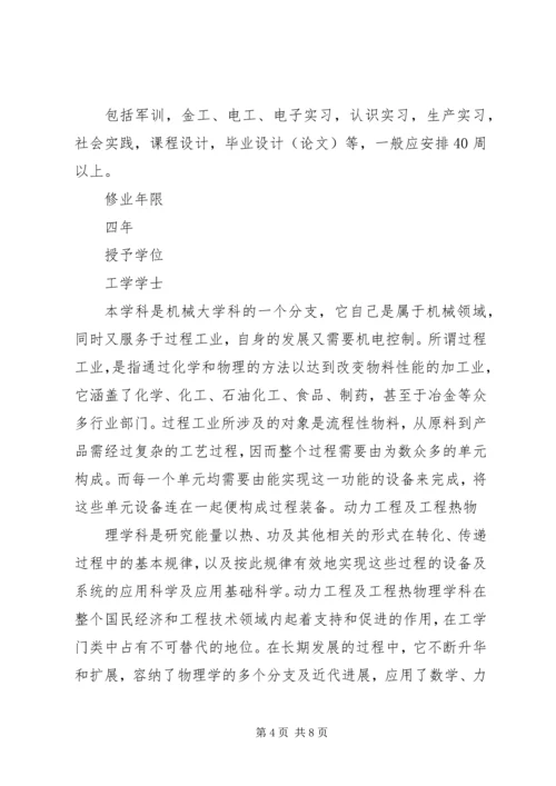 学科前沿体验课感想 (4).docx