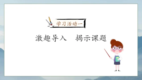 【核心素养】部编版语文五年级下册-12.清贫（课件）