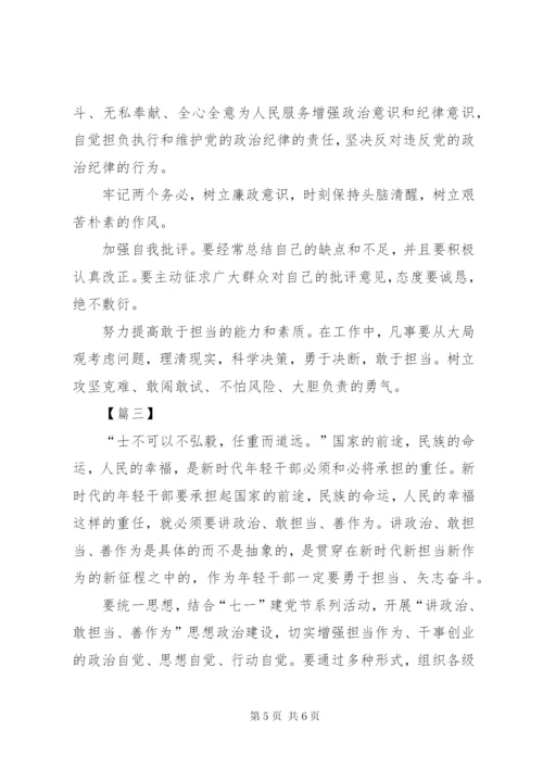 讲政治守规矩勇担当树正气心得体会.docx