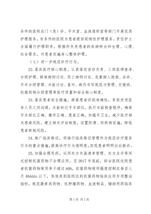 进一步改善医疗服务行动计划实施方案 (6).docx