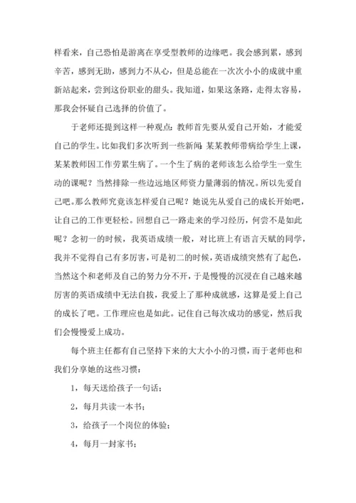 热门班主任培训心得体会合集五篇.docx