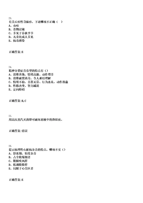 2023年03月2023广西来宾市武宣县妇幼保健院招聘编外聘用人员6人第一期笔试上岸历年高频考卷答案解析