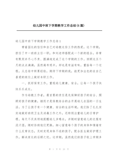 幼儿园中班下学期教学工作总结(6篇).docx