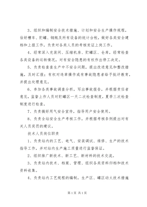 液化气站安全管理制度.docx