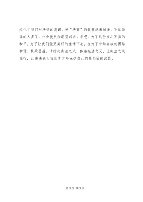 学习宪法的心得.docx