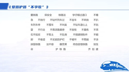 蓝色简洁铁路安全教育PPT模板安全生产