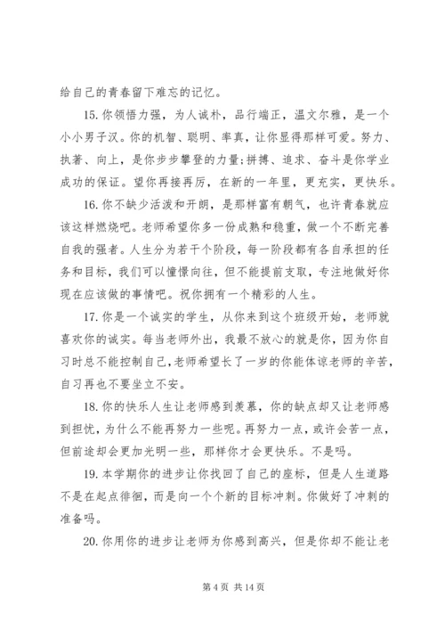 初中期末考试成绩单评语.docx