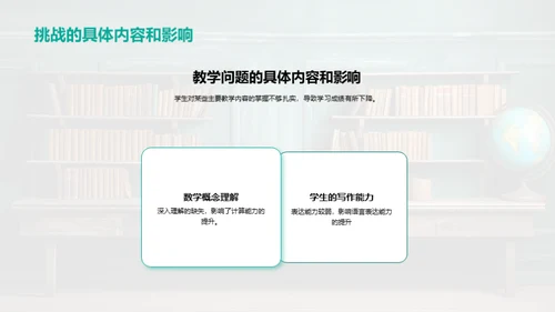 四年级学习与教学回顾