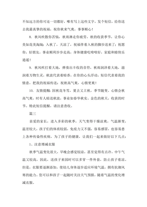 小班秋季温馨提示.docx