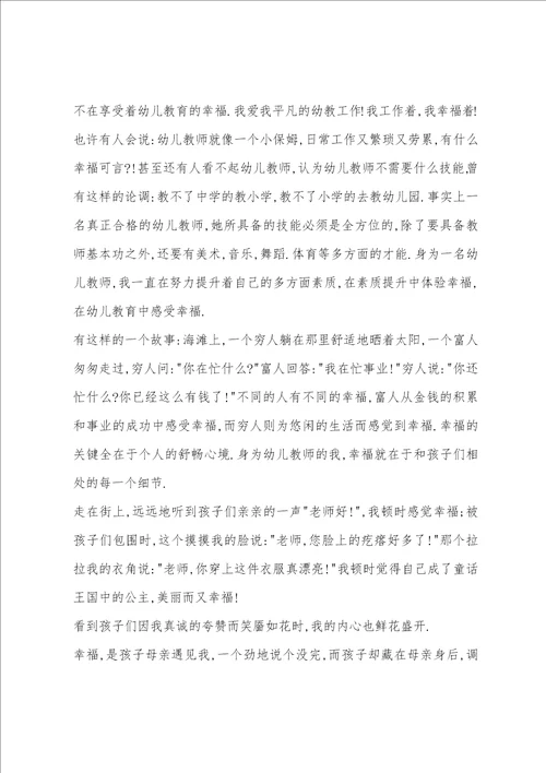 教师爱与奉献演讲稿范文