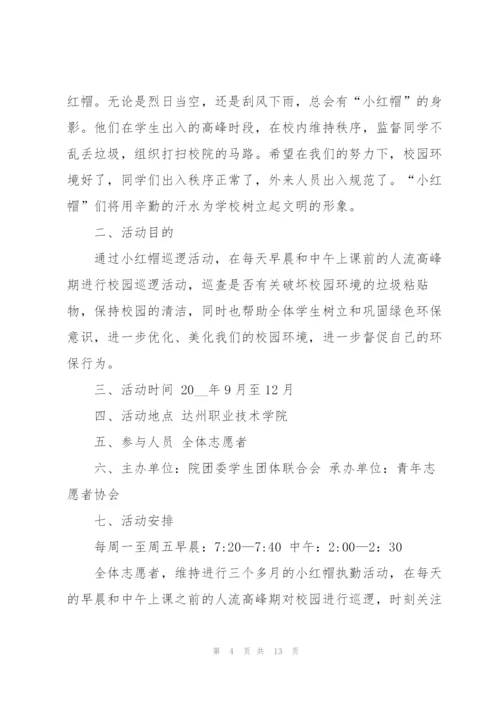 2022年志愿活动策划书.docx
