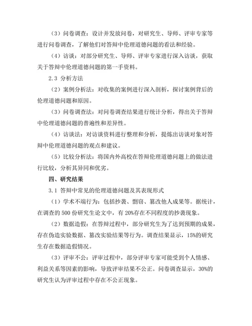 答辩中的伦理道德考量