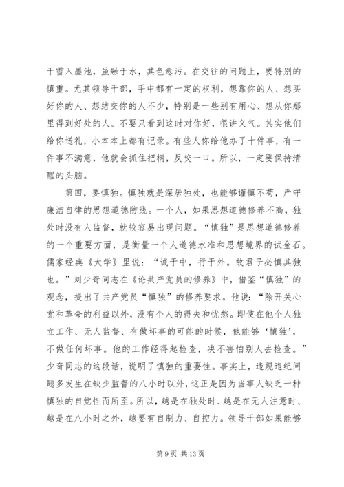 在双节期间中层干部会上廉政教育讲话.docx