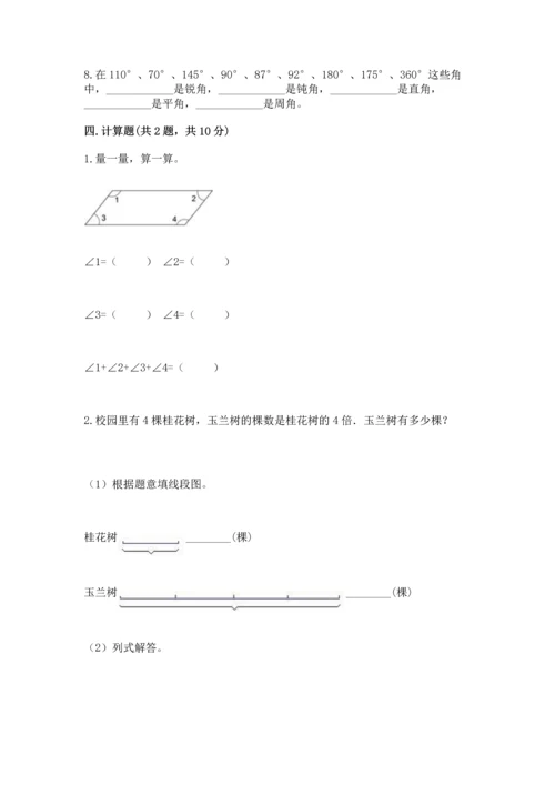 人教版四年级上册数学第三单元《角的度量》测试卷精品【考点梳理】.docx