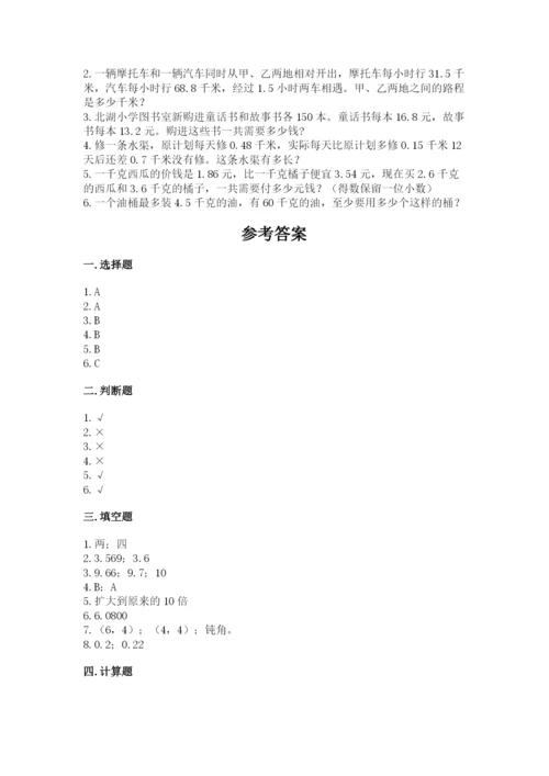 人教版数学五年级上册期中考试试卷带答案（夺分金卷）.docx