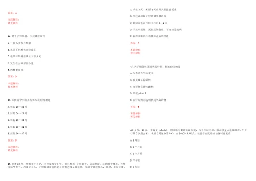 2022年06月福建中医药大学附属福州中医院合同制人员招聘48名考试参考题库含详解