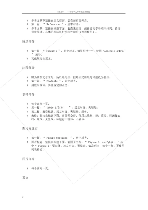 论文写作APA格式