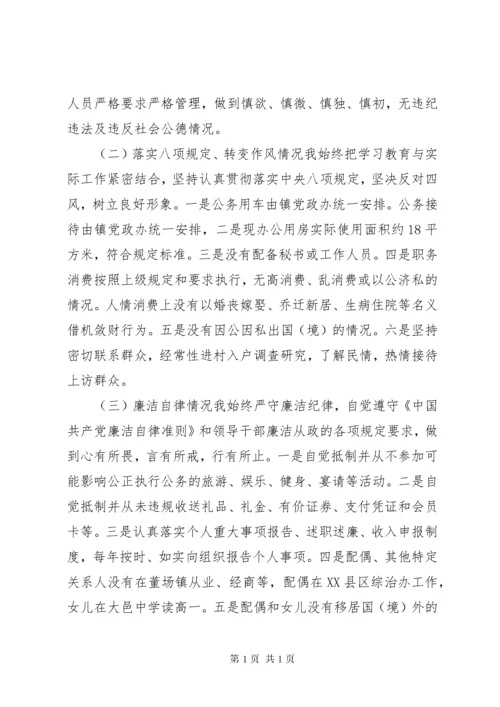 乡镇党委副书记镇长XX年度个人述责述廉报告.docx