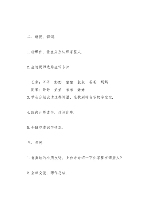部编版一年级上《语文园地七》教案1.docx