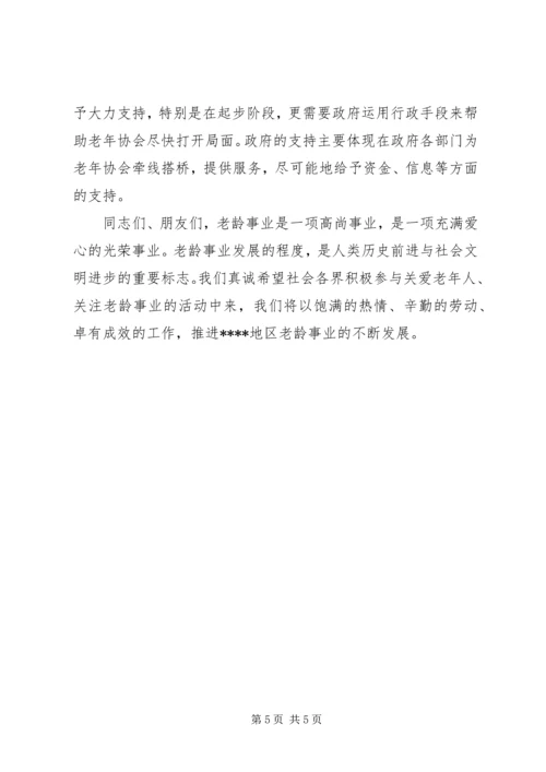 地区老年协会筹备工作报告 (6).docx