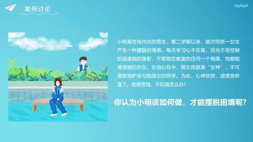 关注未成年人早恋主题班会PPT课件