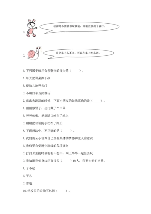 部编版二年级上册道德与法治期末测试卷【研优卷】.docx