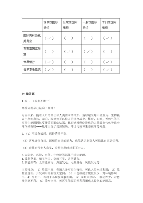 部编版六年级下册道德与法治期末测试卷及参考答案【预热题】.docx