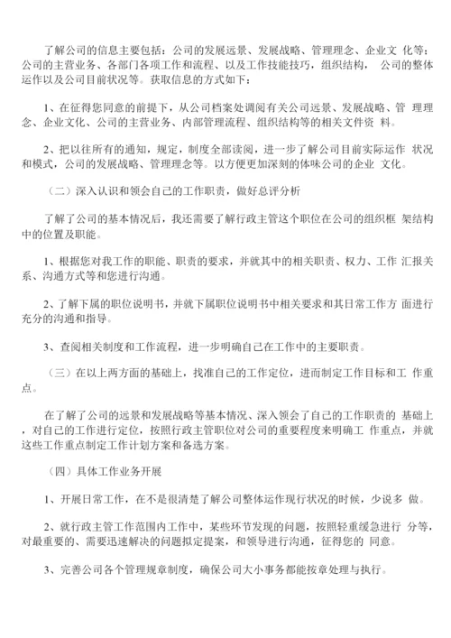 行政主管本年度工作计划汇报模板.docx