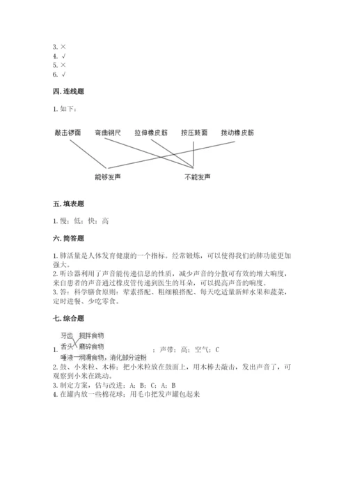 教科版四年级上册科学期末测试卷1套.docx