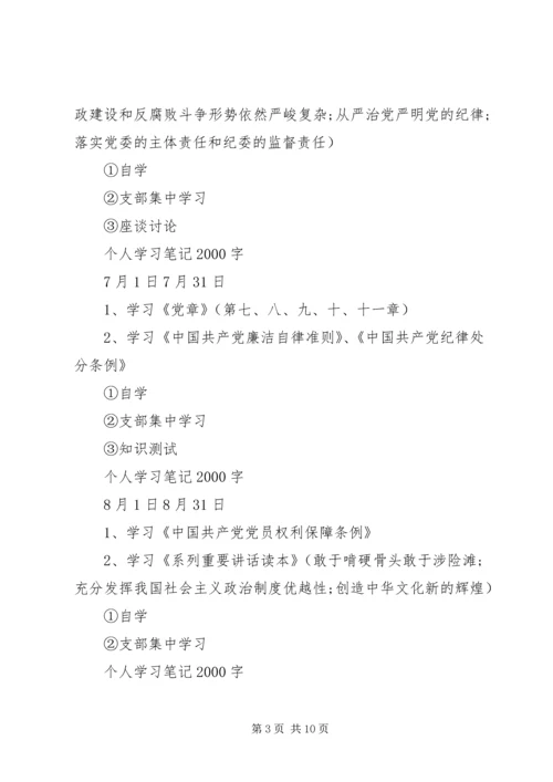 党员学习日活动简报.docx