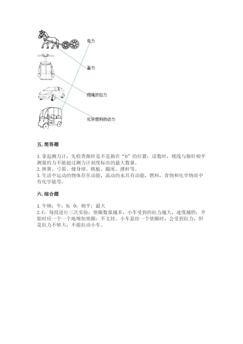 教科版科学四年级上册第三单元《运动和力》测试卷【必考】.docx