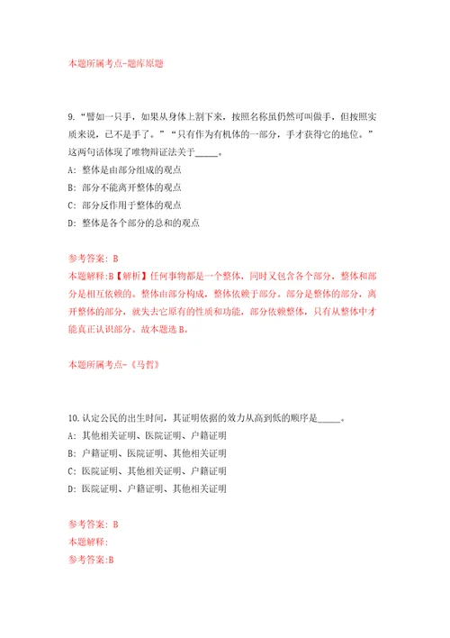浙江杭州市钱塘区市场监督管理局编外人员招考聘用24人模拟试卷附答案解析8