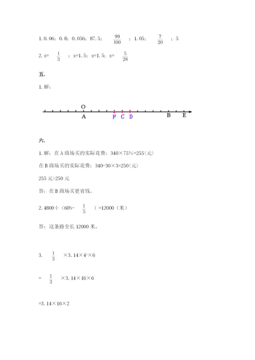 人教版六年级数学下学期期末测试题必考题.docx