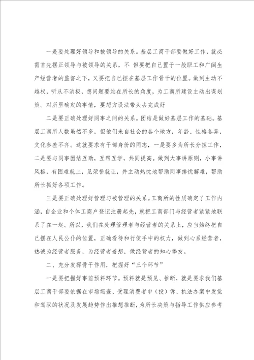 履职尽责贵在落实专题大讨论学习体会