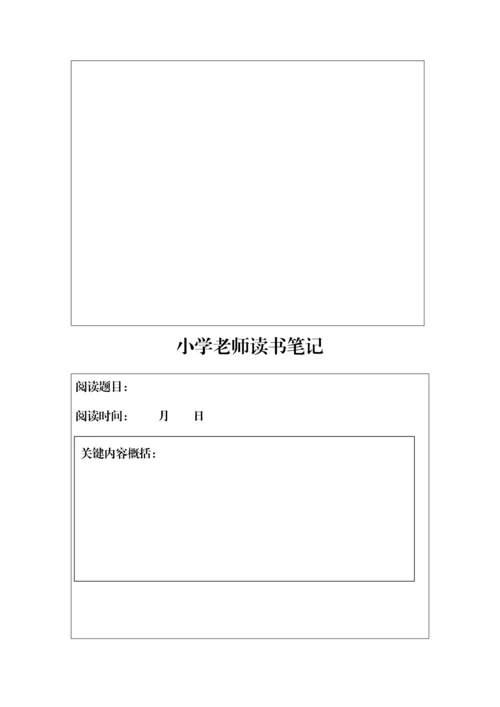 小学师生读书活动专项方案.docx