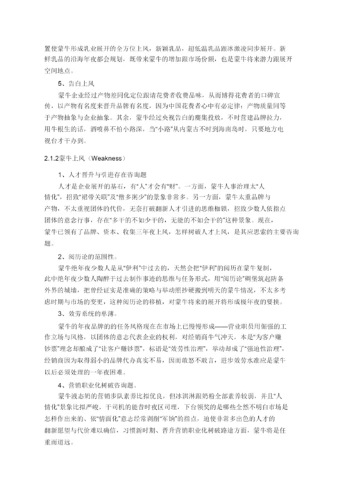 【精编】浅谈蒙牛企业文化论文.docx