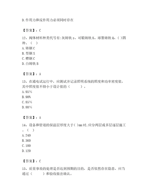 2023年质量员继续教育考试题库精选题